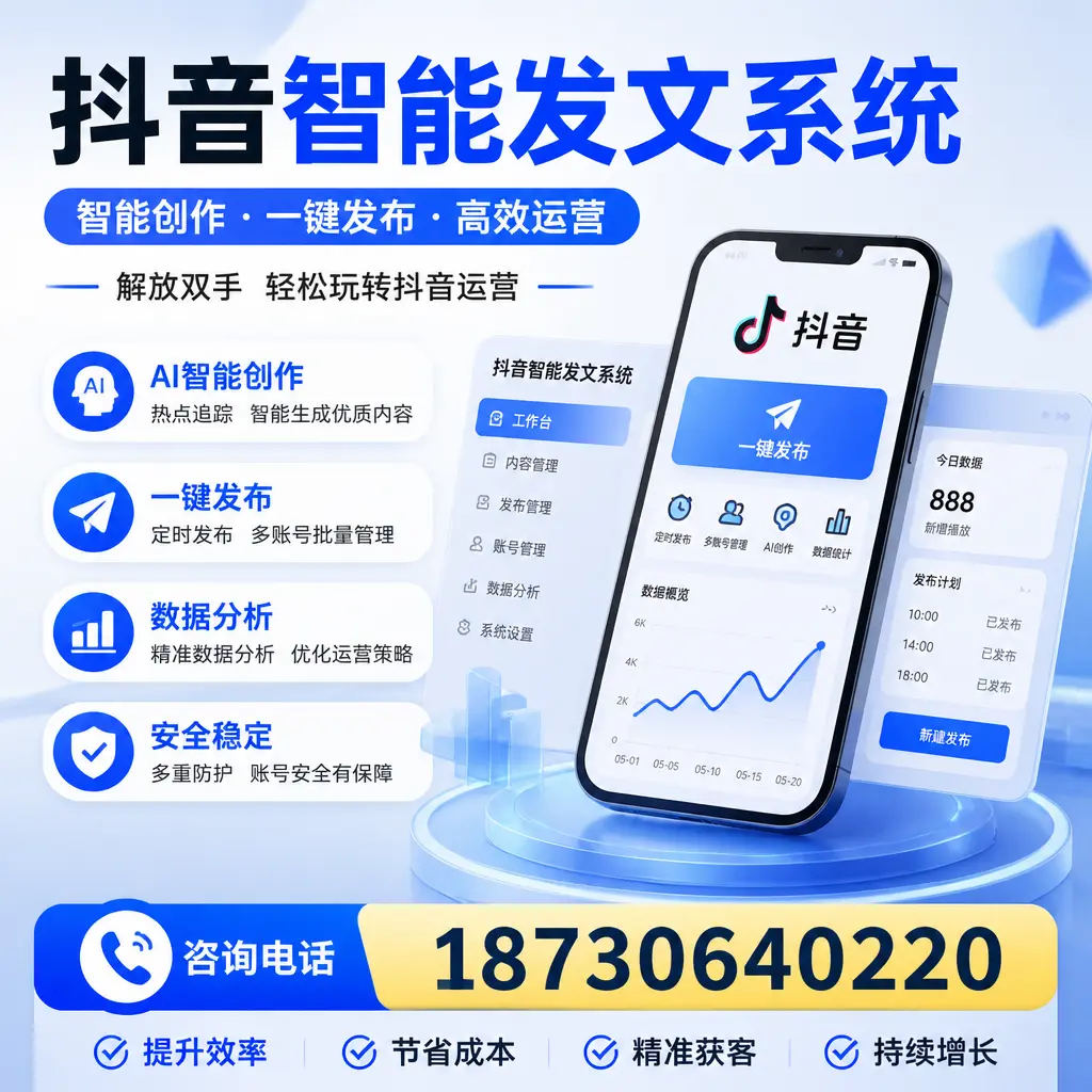 揭秘抖音智能发文系统的工作原理,助您在 东城 增强曝光率